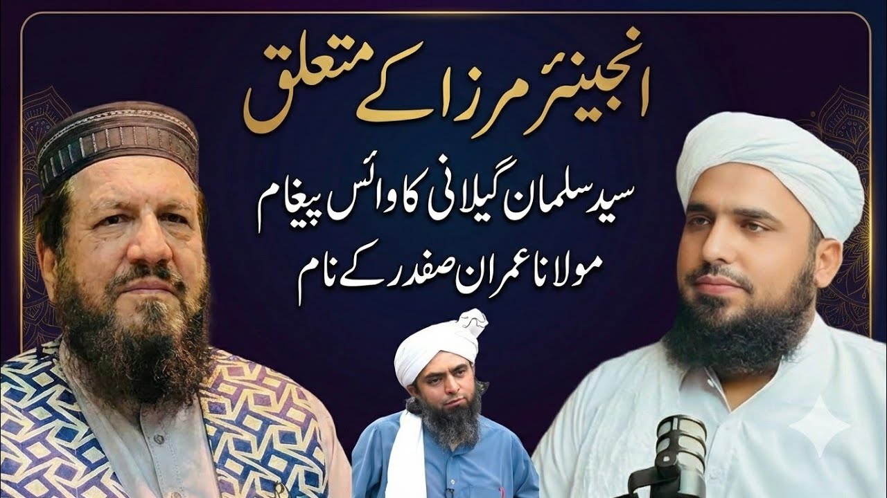 Syed Salman Gilani Ka Aham Voice Message Maulana Imran Safdar Ke Naam | Engineer Muhammad Ali