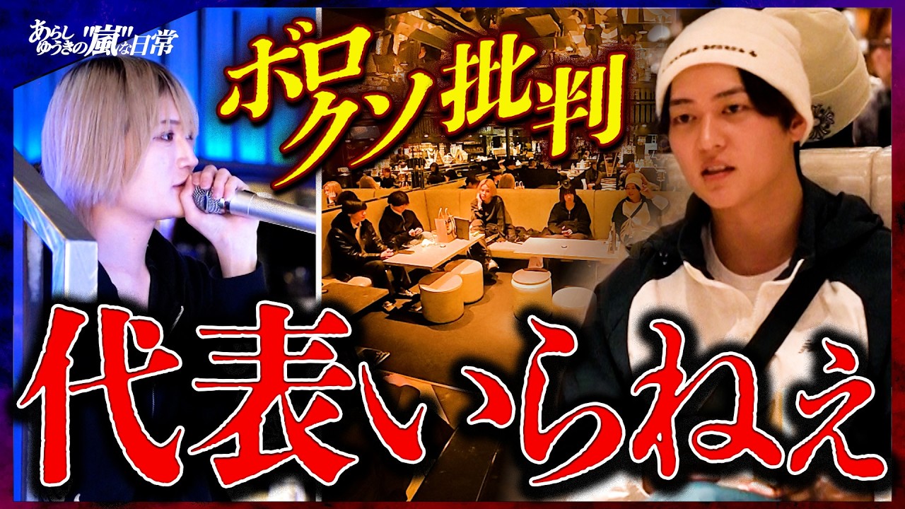 グループ総社長からのボロクソ批判...あらしゆうきを現場に引きずり降ろせ【ひろむん襲来編❶】
