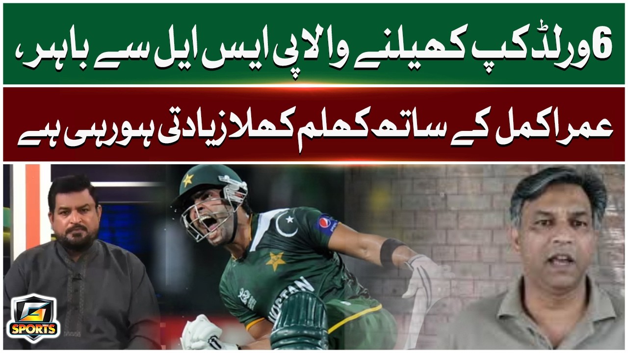 Umar Akmal Left Out of PSL Despite Playing 6 World Cups | Injustice or Selection Policy? | G Sports