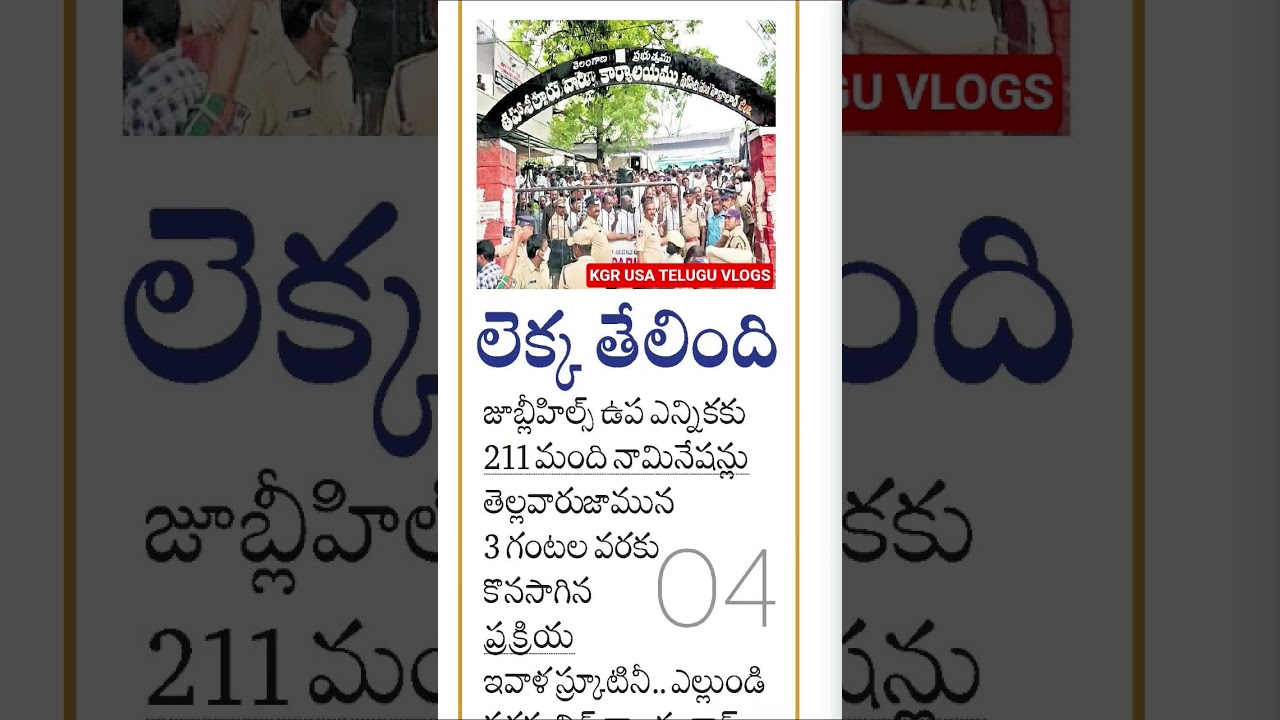 Jubleehils bypoll nomination news #jubleehills #bypoll2025 #shorts #latestnews #newsheadlines