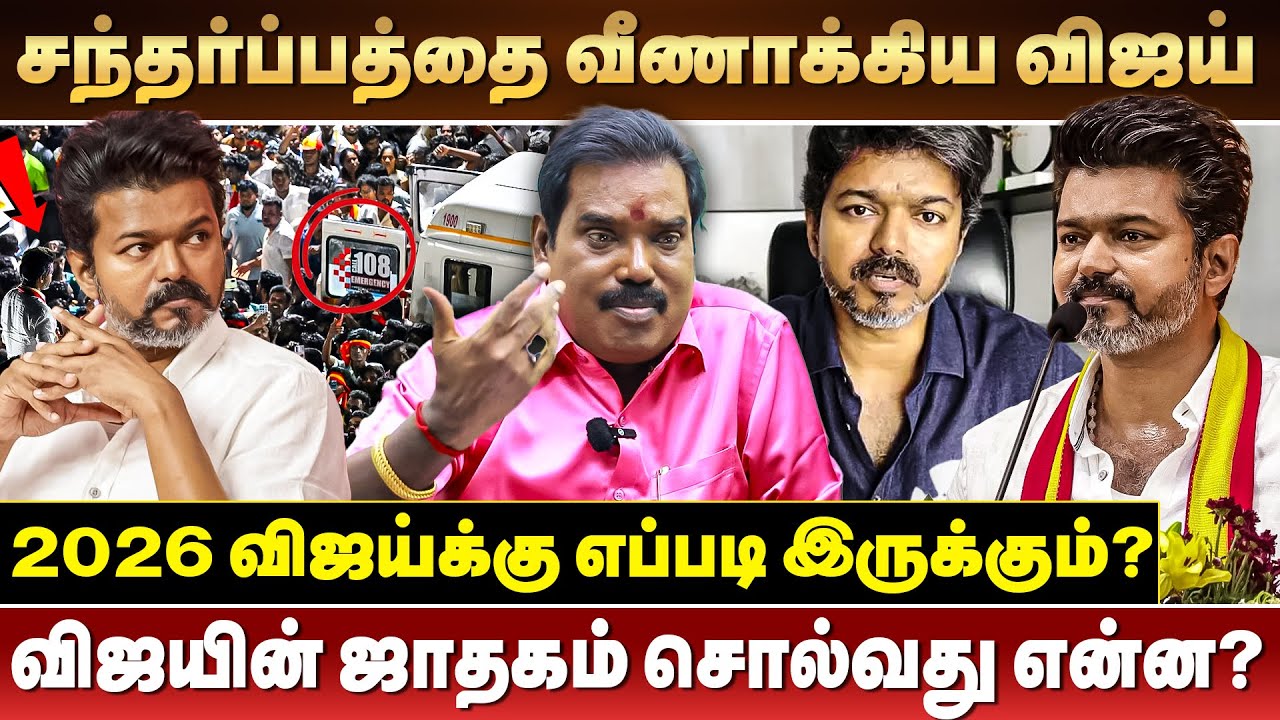 அரசியலில் ஜொலிப்பாரா Vijay?? | Aditya Guruji Explains | Vijay Jadhagam | #zhagaramvoice