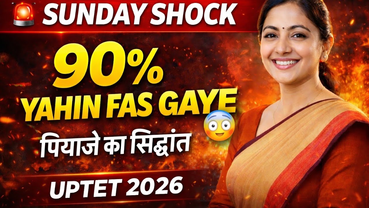 🚨 UPTET 2026 | पियाजे का सिद्धांत एक वीडियो में खत्म 💥 | Schema से संतुलन तक सब Clear 🔥