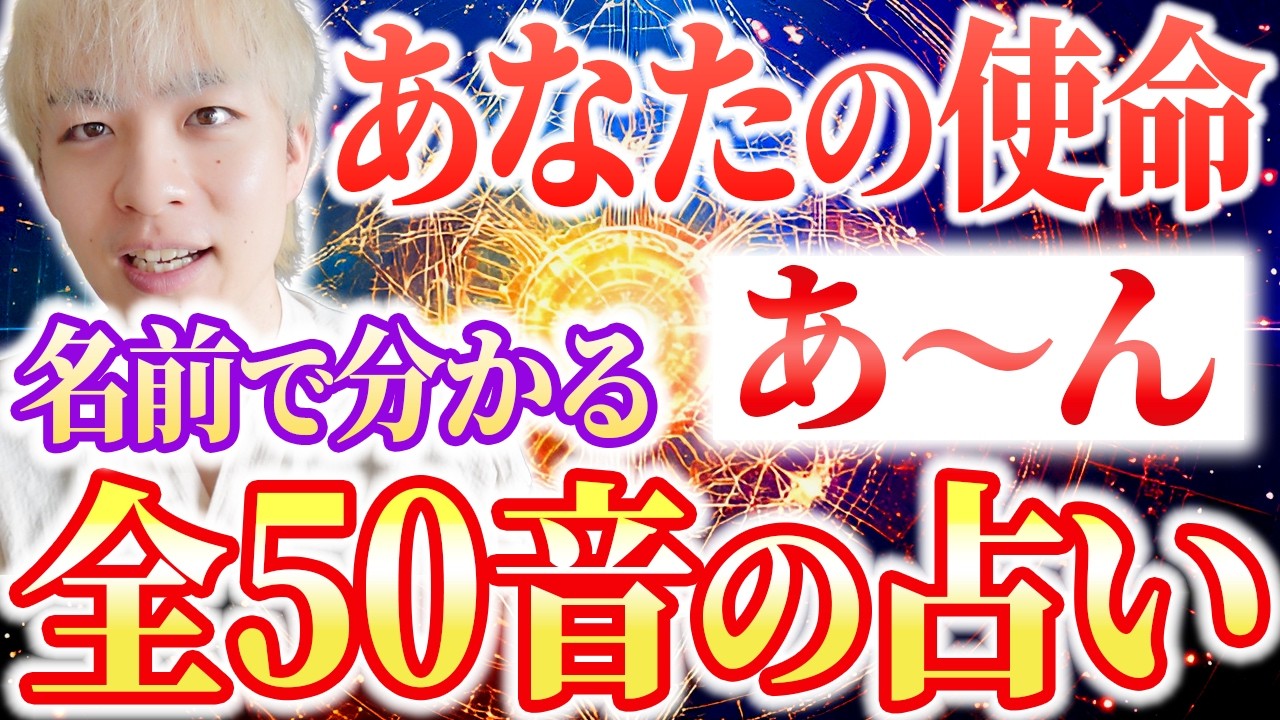 【名前占い】苗字•名前で分かる前世からの使命と性格！本当の自分の使命が目覚め人生激変する