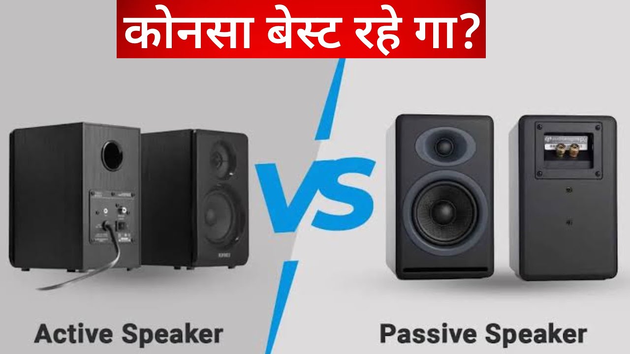 Active speakers vs passive speakers || Which is better active or passive speakers? || elac dbr62