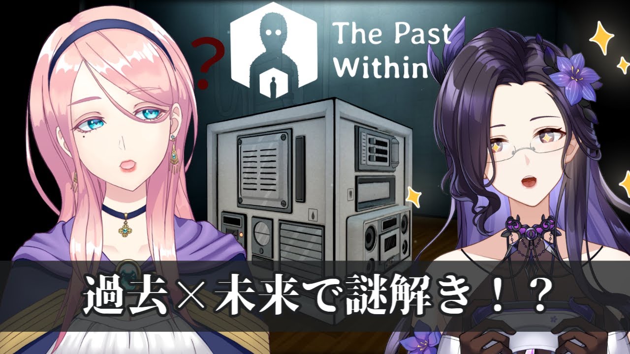 【The Past Within】声が導くふたりの記憶【永遠野イツカさんとコラボ実況】――過去と未来が交錯する、時を越えた協奏曲