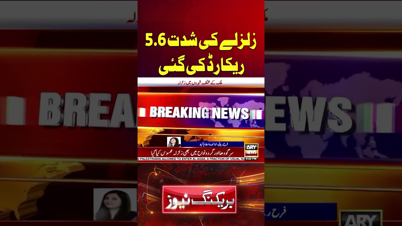 5.6 Earthquake shakes Several Areas in Pakistan #earthquake #breakingnews #shorts #youtubeshorts
