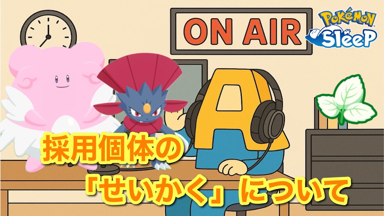 【ポケスリトーク】Radio A#20「採用個体のせいかく」【作業用ラジオ】