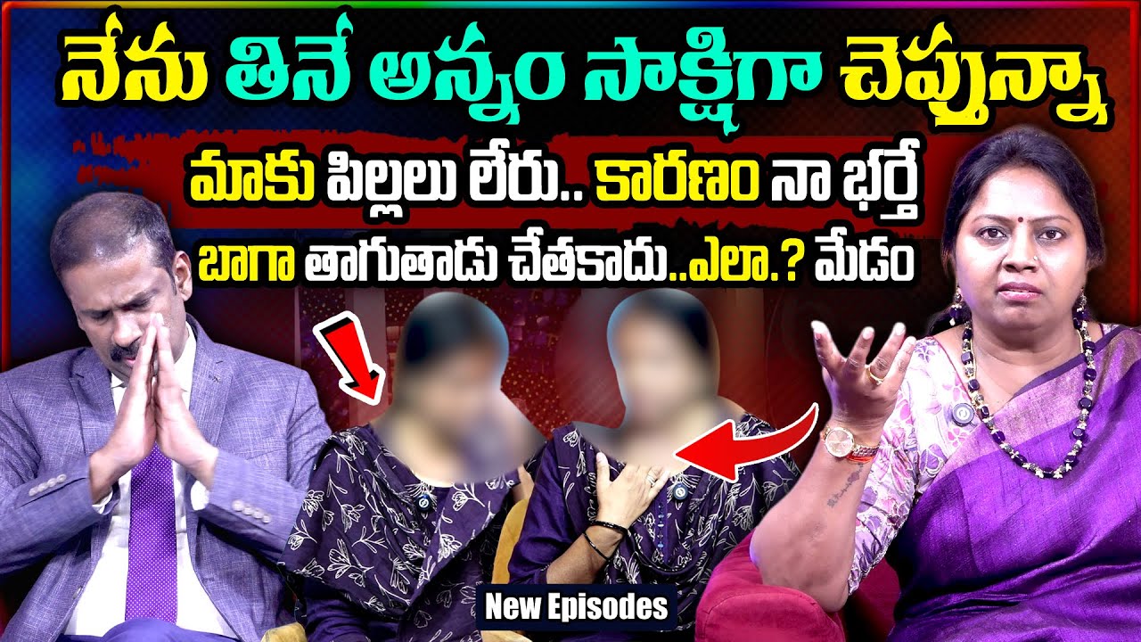 PADMAVYUHAM (ఇలాంటి జీవితం ఎవరికి రాకూడదు) || Advocate Ramya || Dr. Kalyan Chakravarthy || Sreevani