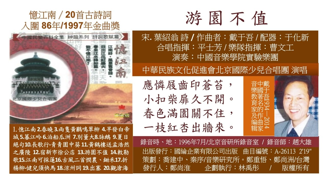 26113 游園不值 宋.葉紹翁 詩/ 民族文化 傳統詩詞 古典文學 華夏之光 神州古韻 中華文化 古典音樂 樂府 高雅藝術 身心靈音樂 靜心冥想音樂 中華好詩詞 詩詞大會 詩詞故事 千古名作 古詩詞