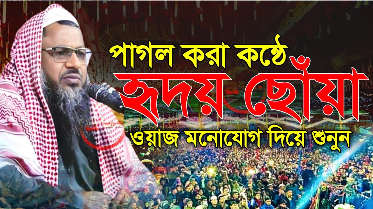 স্বামী স্ত্রীর ভালোবাসা কেমন হবে ? nur muhammad jalsa 2026 Noor Mohammad bardhaman india waz 2026