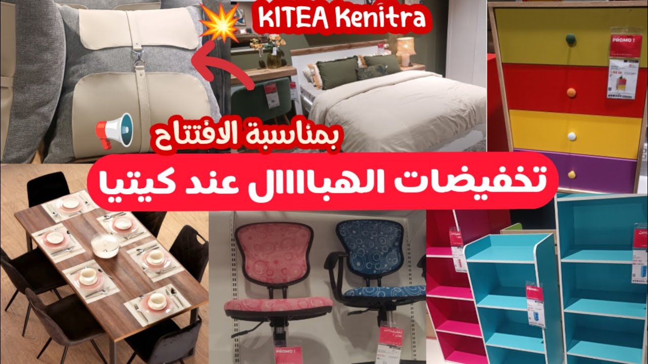 جديد عروض وتخفيضات كيتيا🔥منظم الأحذية/بلاكارات/غرف النوم /طاولات/ديكورات/منظمات.....kitea Kenitra