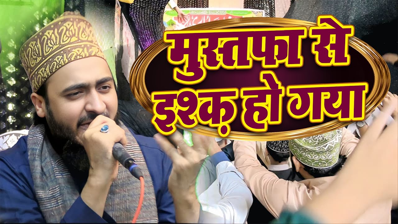 Mustafa Se Ishq Ho Gaya NEW Naat Sharif By Ahmad ul Fattah Faizabadi #naatsharif