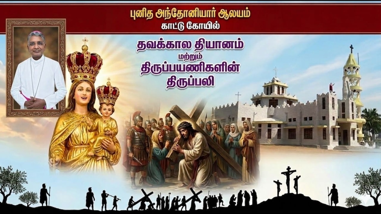 தவக்கால தியானம் மற்றும் திருப்பயணிகளின் திருப்பலி புனித அந்தோனியார் ஆலயம் காட்டு கோவில்