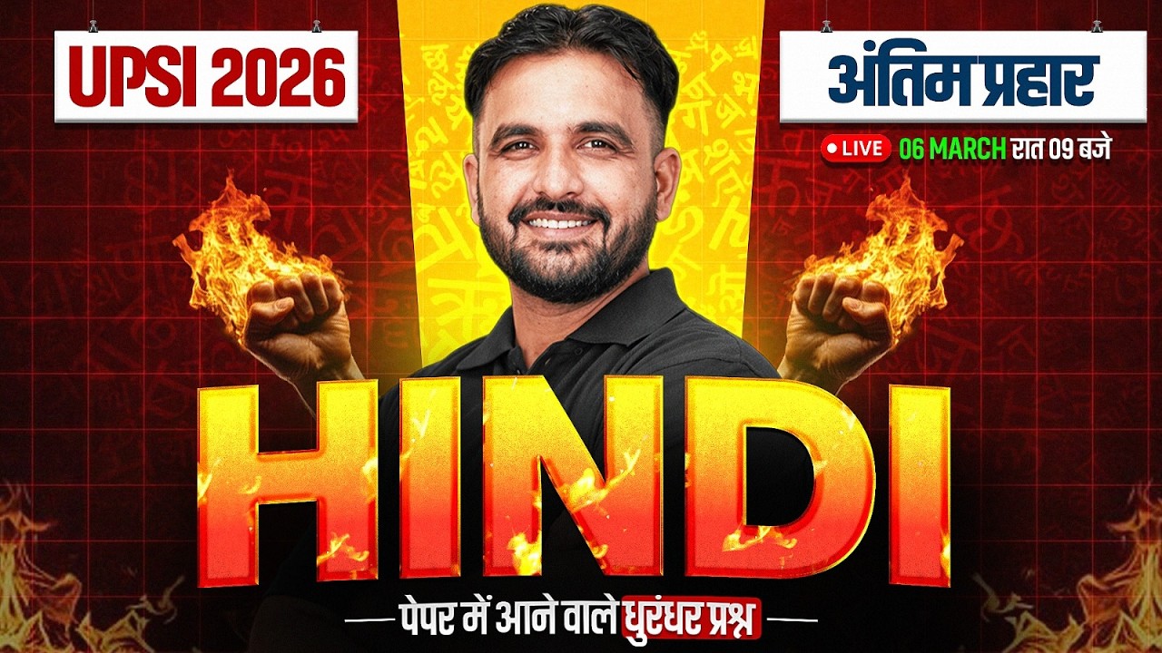 UPSI 2026 | UPSI HINDI CLASS | FINAL REVISION परीक्षा में आने वाले धुरंधर प्रश्न | By Deepak Sir