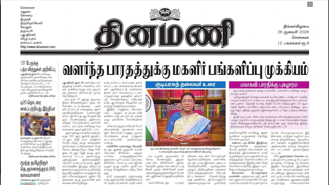 NEWS Paper Reading | தினமணி | 26.01.2026 | Suresh IAS Academy
