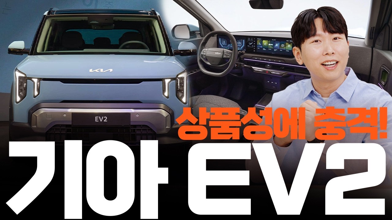 기아 EV2 최초 공개! 이런 차가 한국에 나와야 됩니다