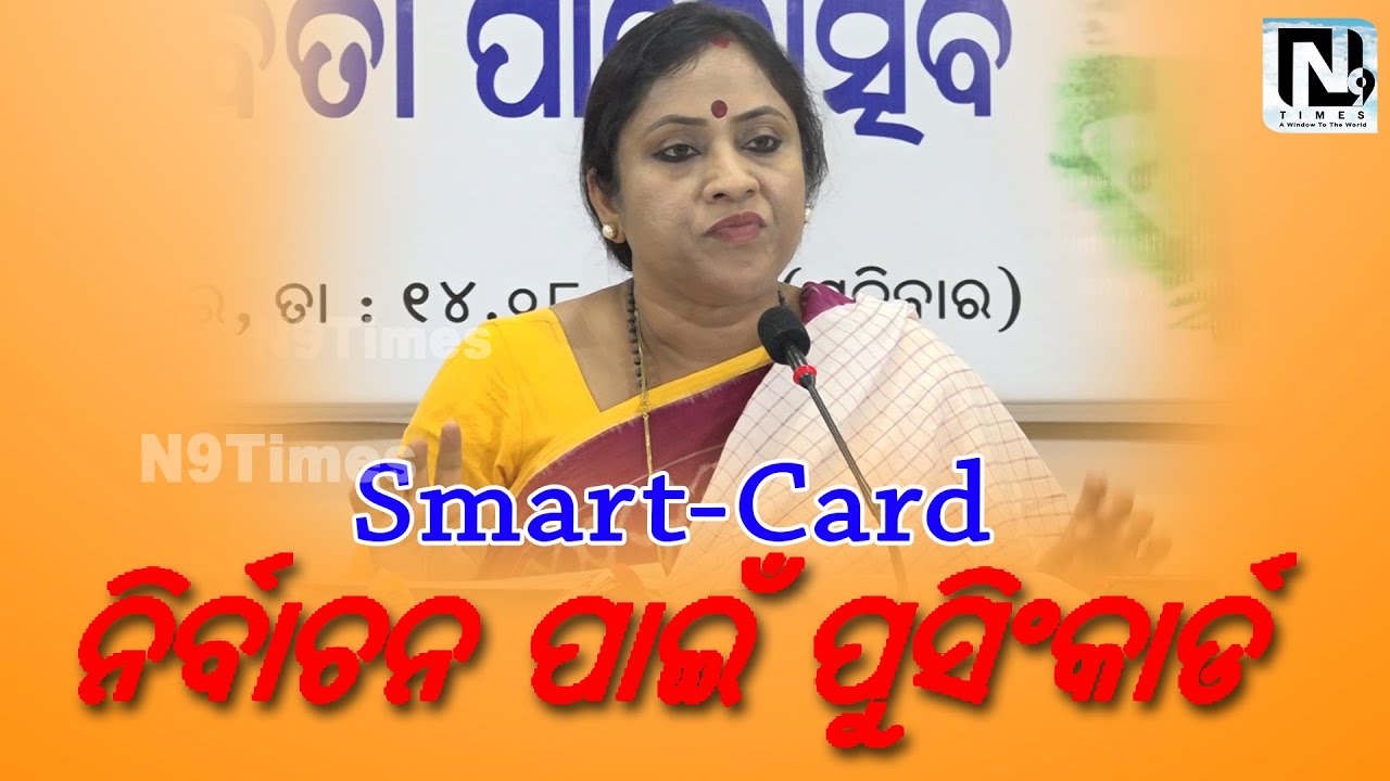 Dr. Lekhasri Samantsinghar Upon Biju Swasthya Kalyan Yojana (BSKY) Smart Health Card