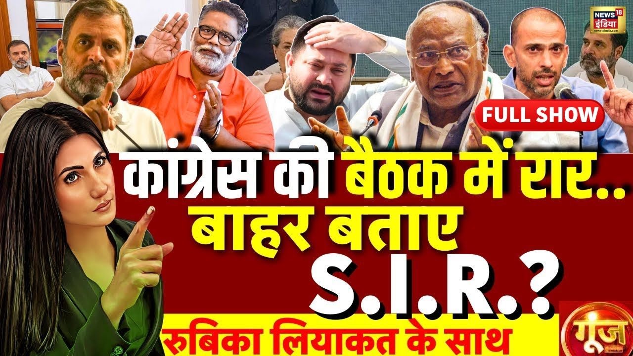Goonj with Rubika Liyaquat  : Congress | Rahul Gandhi | Allavaru | Mallikarjun Kharge | Teajshwi