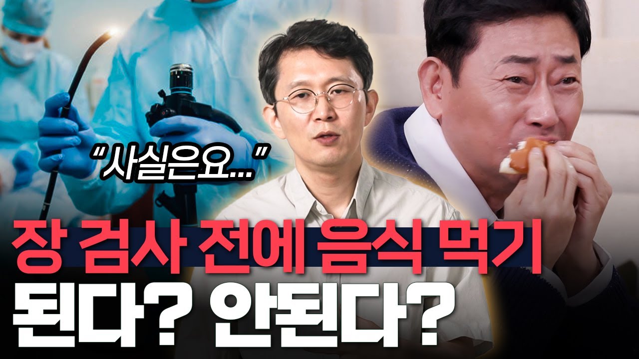 대장내시경을 해야하는 이유?! 그리고 어떤 음식은 먹어도 되고 어떤 음식은 먹으면 안된다고??
