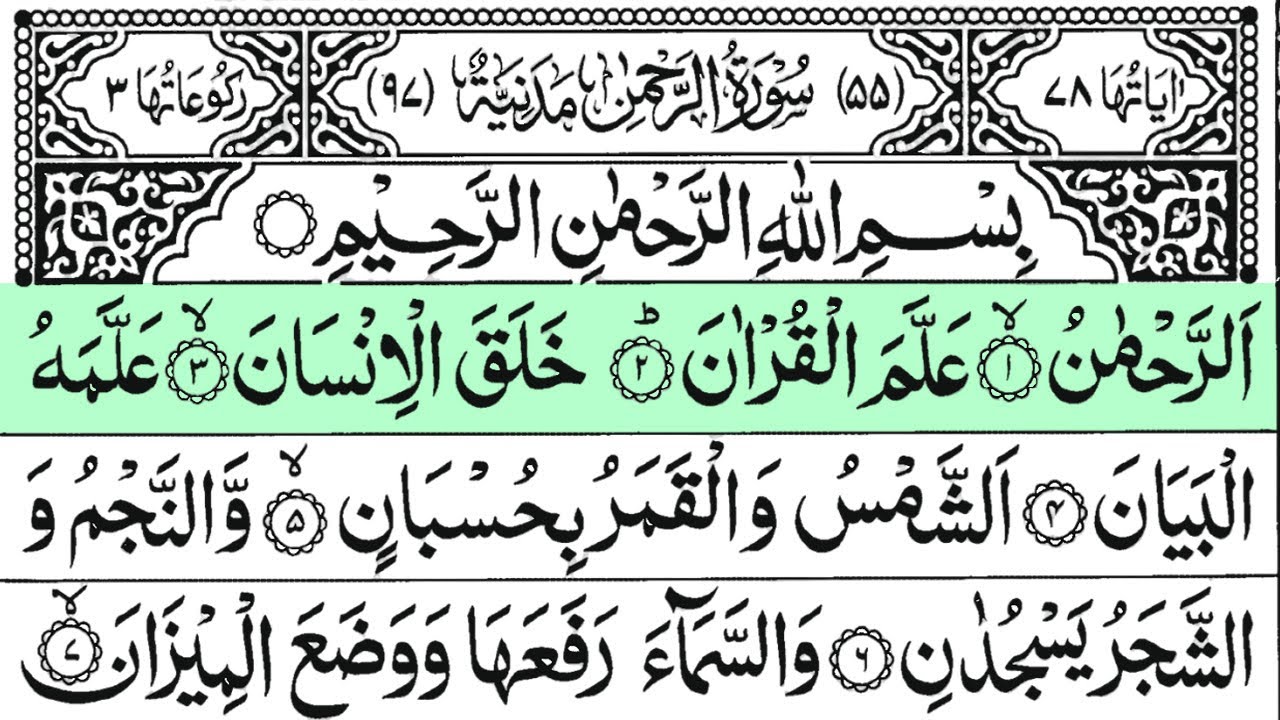 Surah Ar Rahman | Full with Arabic Text | Sheikh Ahmed Kasab | Ep - 003 #surahrahman