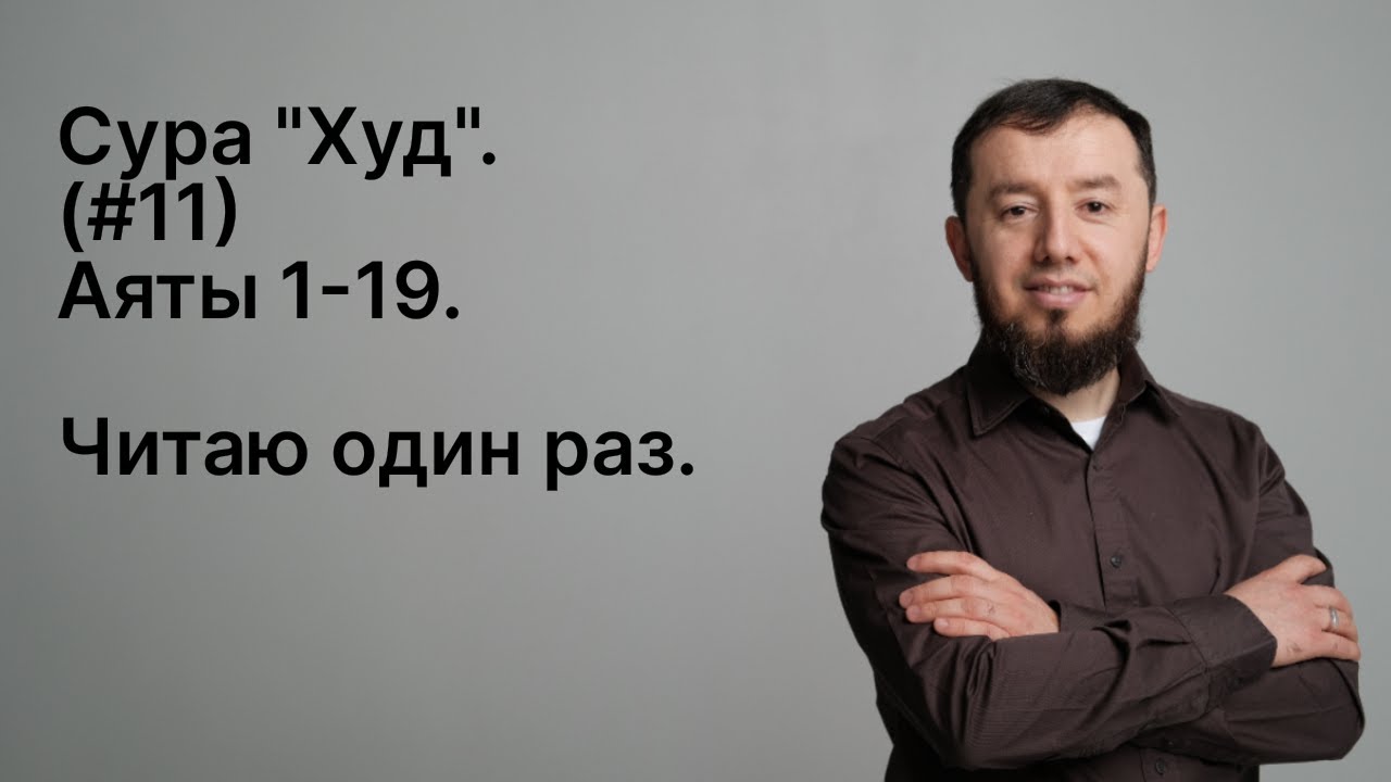 Урок № 73. Красивое чтение суры 