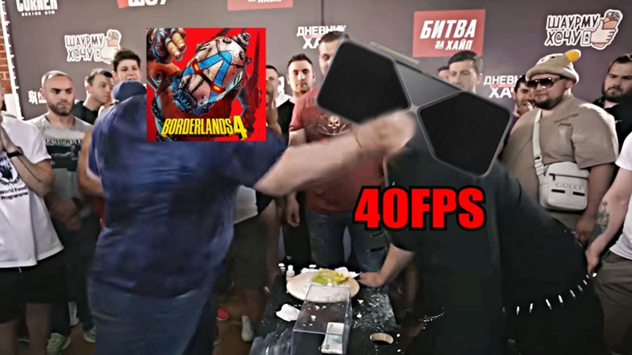 Borderlands 4 уничтожает RTX 5090