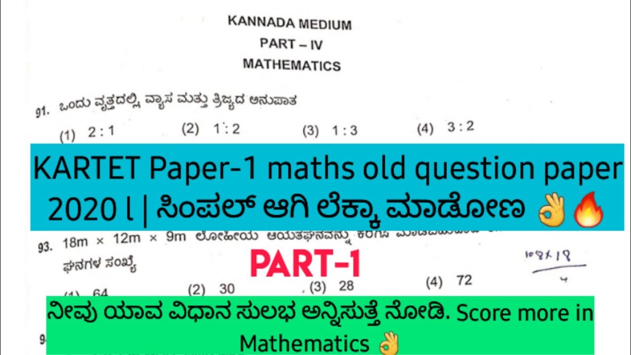 KARTET Paper-1 maths old question paper 2020 Part-1 | ಸಿಂಪಲ್ ಆಗಿ ಲೆಕ್ಕಾ ಮಾಡೋಣ 👌🔥