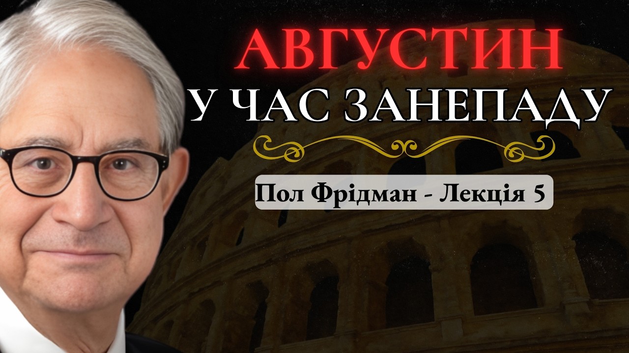 Чому ми досі читаємо «Сповідь» Августина?