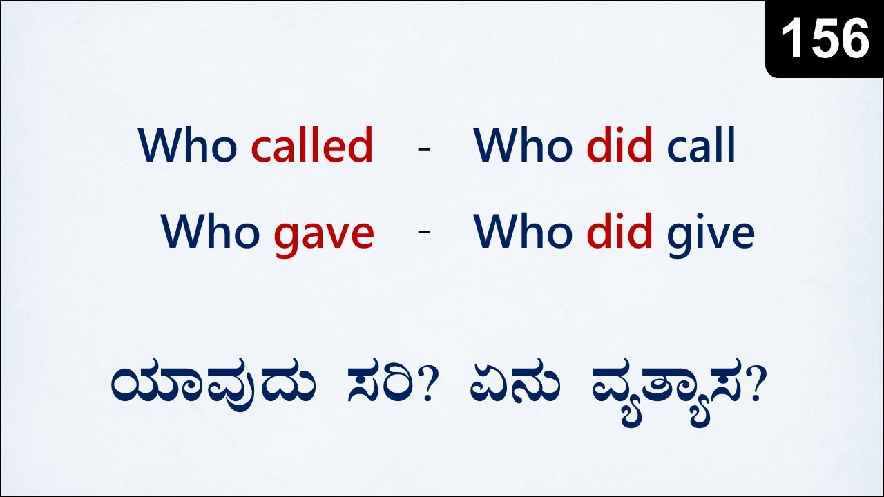 Who called you OR Who did call you | Spoken English - 156