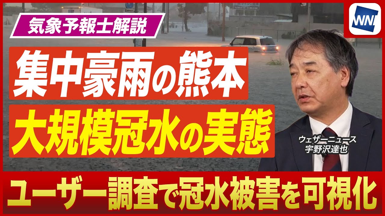 【独自】短時間の集中豪雨の熊本　“腰以上“の大規模冠水をユーザー調査で可視化