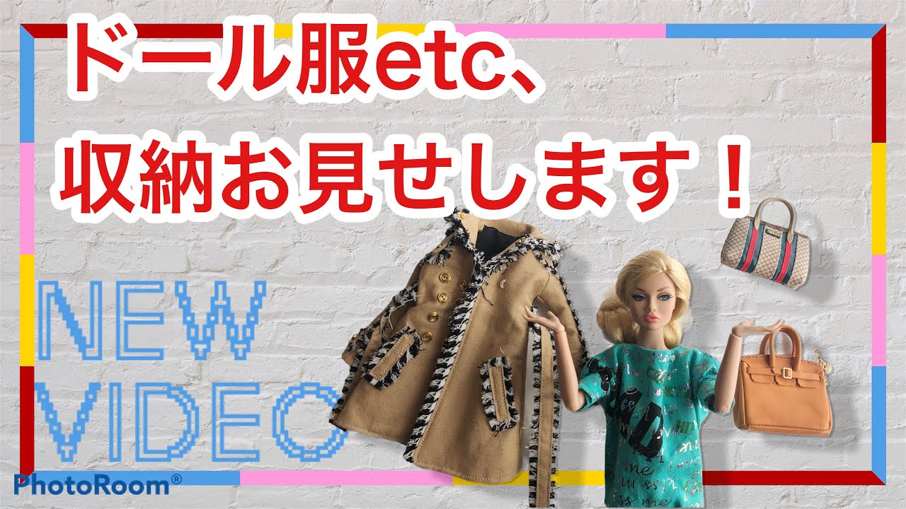 ドール小物・お洋服の収納お見せします！