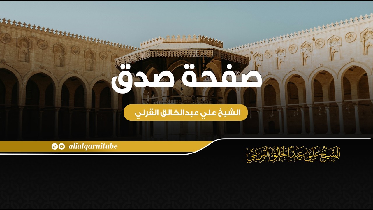 الشيخ علي عبدالخالق القرني