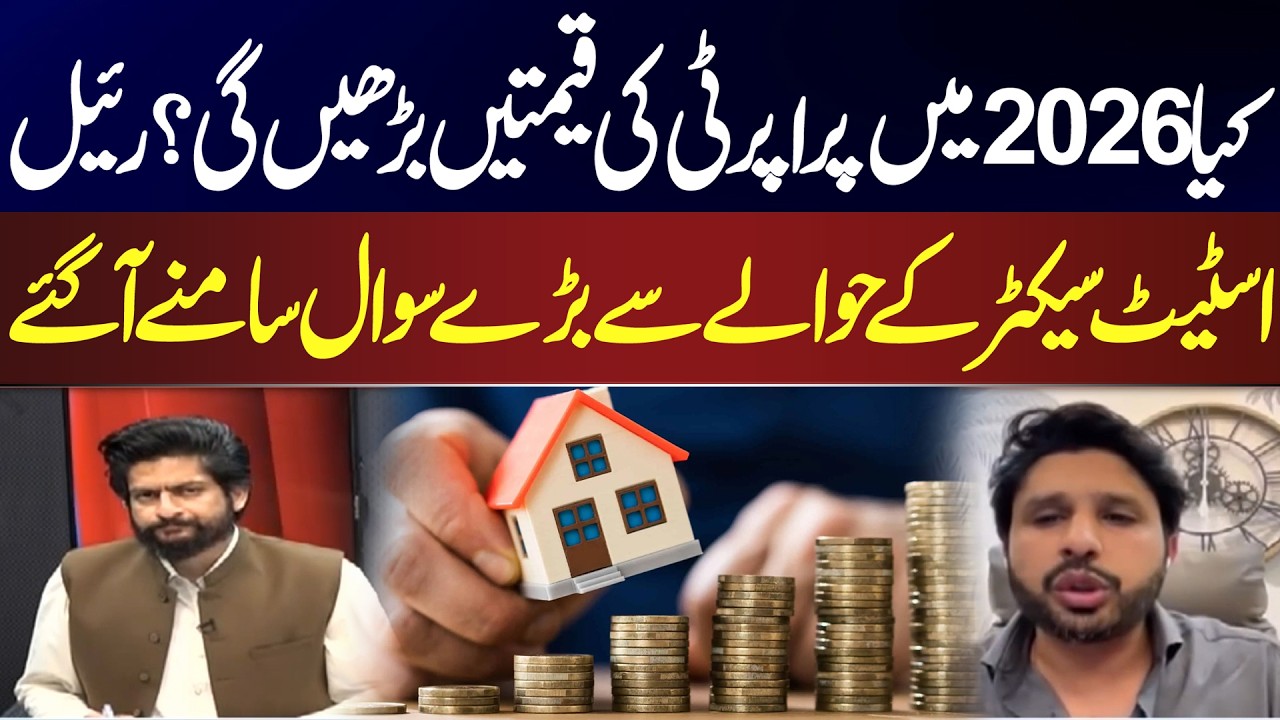Will Property Prices Rise in 2026? Big Questions for Pakistan&rsquo;s Real Estate | Property Guide