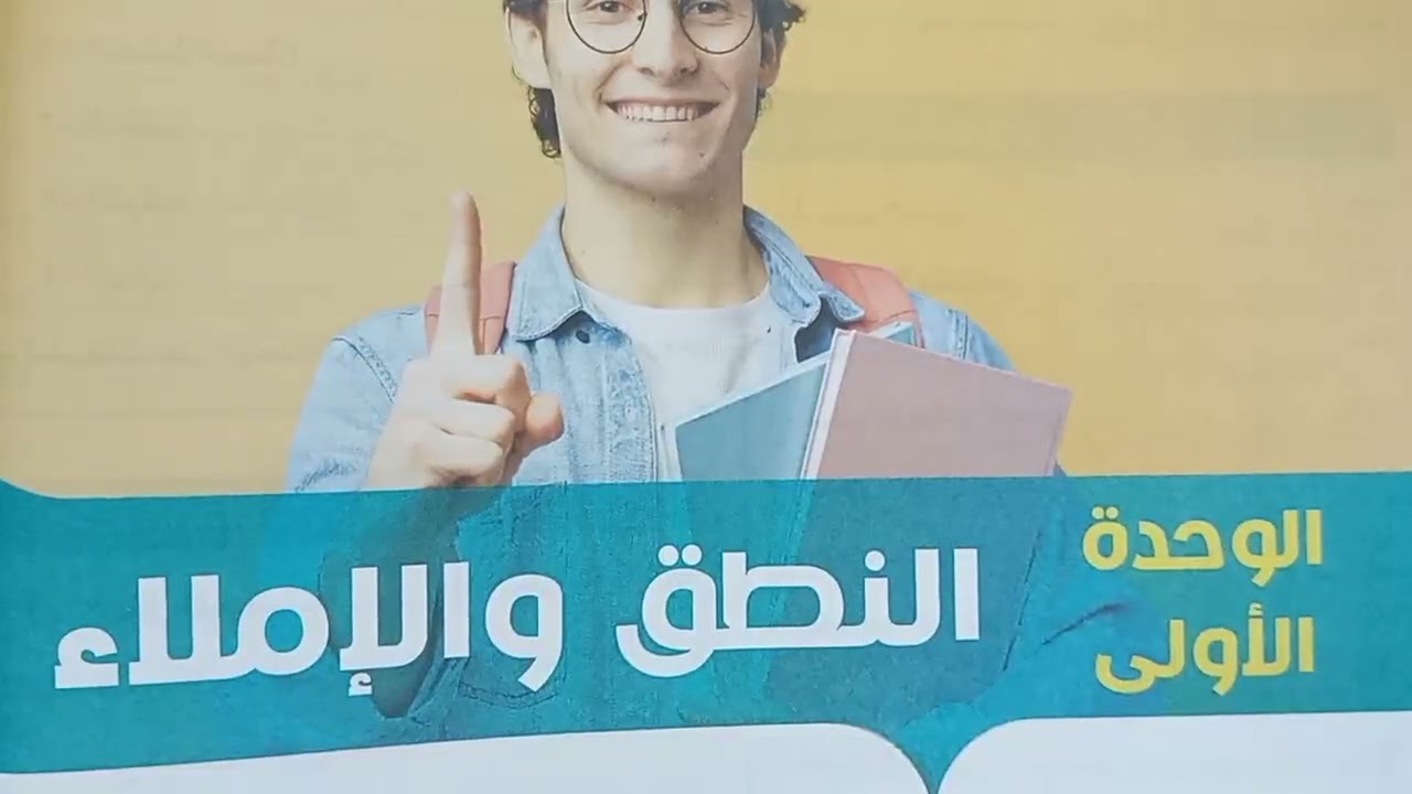 منهج اللغة العربية 🎤 الصف الثالث الثانوي كتاب الأضواء أسئلة وتدريبات | كتاب النحو قواعد وتدريبات نحو