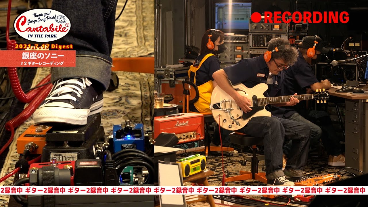 「銀座のソニー」ダイジェスト② （ギター編）奥田民生｜Tamio Okuda　2021.7.17（sat）【カンタビレ IN THE PARK】