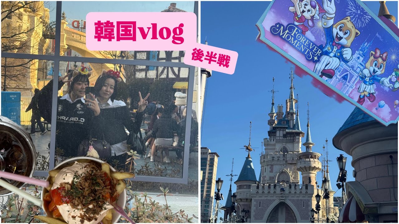 韓国vlog 後半戦🇰🇷