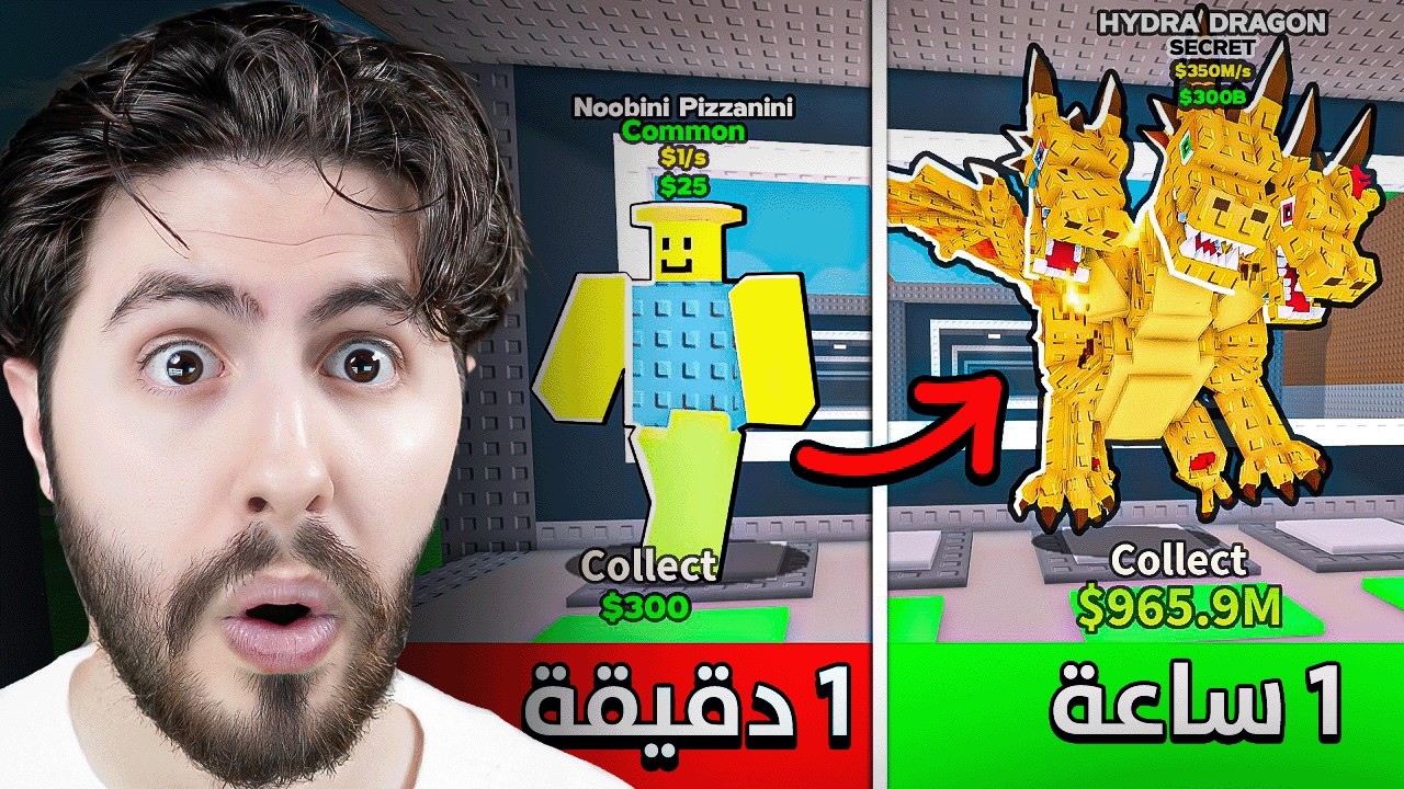 Steal a brainrot |🔥 تريد من نوبيني ل دراقون مع المتابعين