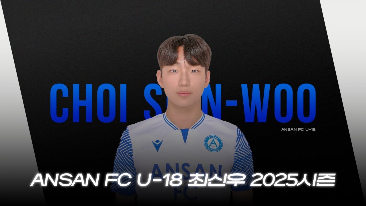 안산FC U-18 최신우 2025시즌 스카우팅 비디오 (Choi Shin-Woo Highlights)