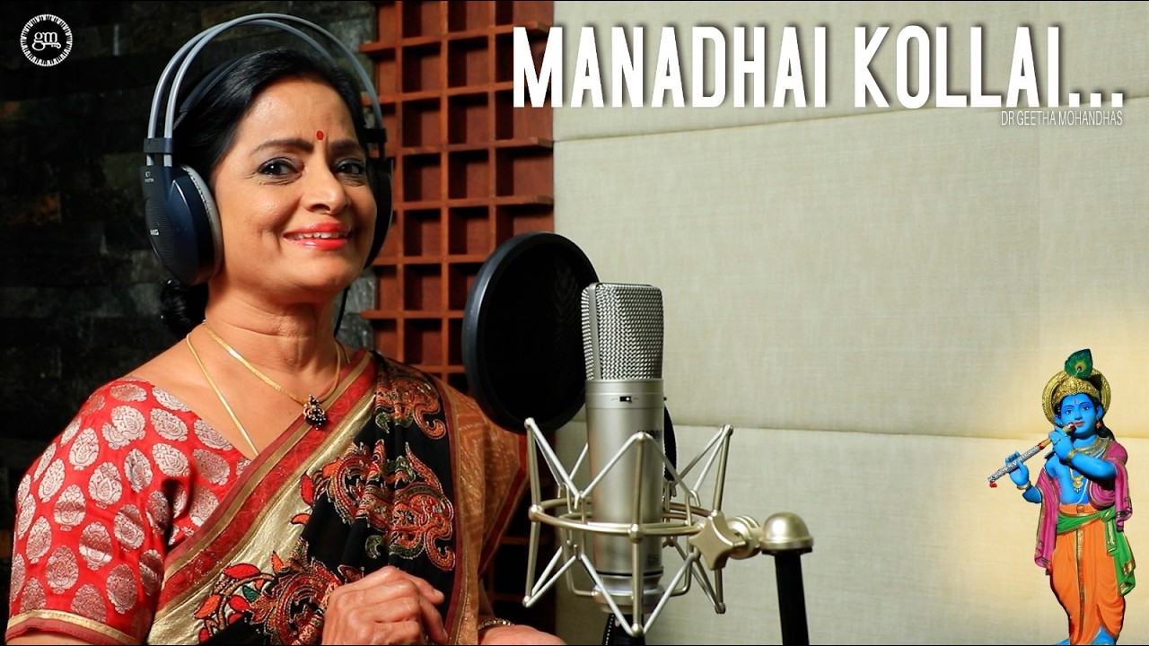 Manadhai Kollai |Krishnan Devotional Song | Charana Geetham | Dr. Geetha Mohandhas | Viswajith