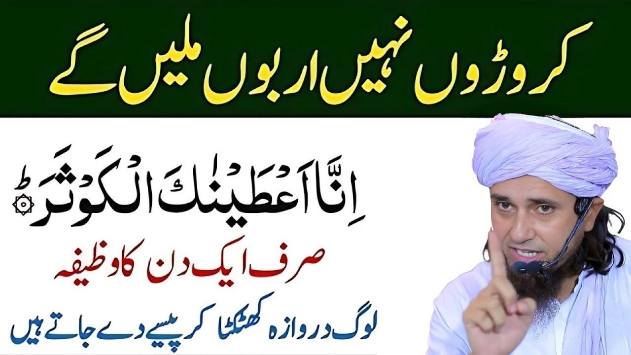 Namaz Ke Baad Sirf 1 Baar Surah Kausar – 1 Din Ka Wazifa, Paisa Khud Ghar Aaega Mufti Tariq Masood