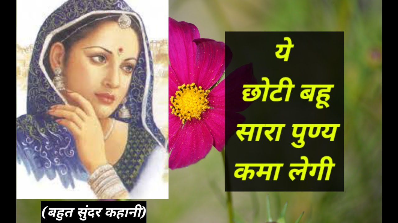 ये छोटी बहु सारा पुण्य कमा लेगी || nirankari saakhi