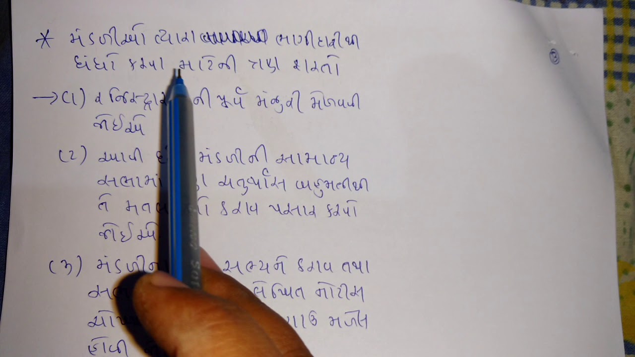 Vistaran Adhikari Sahakar Important questions- answers