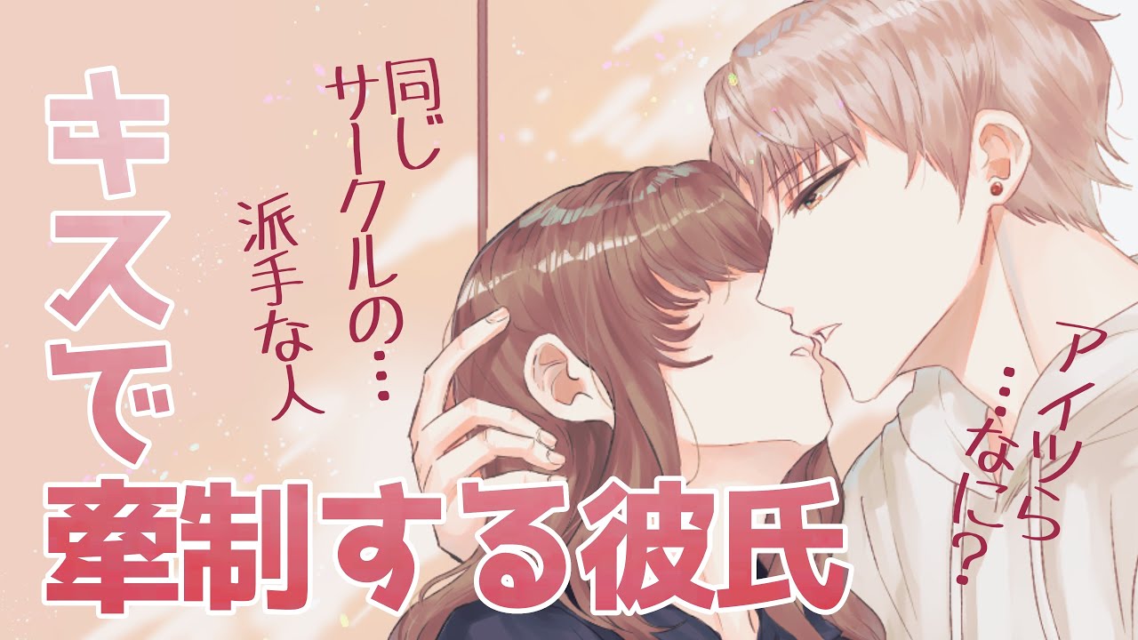 【女性向け】狙われている事に気付かない鈍感彼女に彼氏が牽制のキスをする【シチュボ】