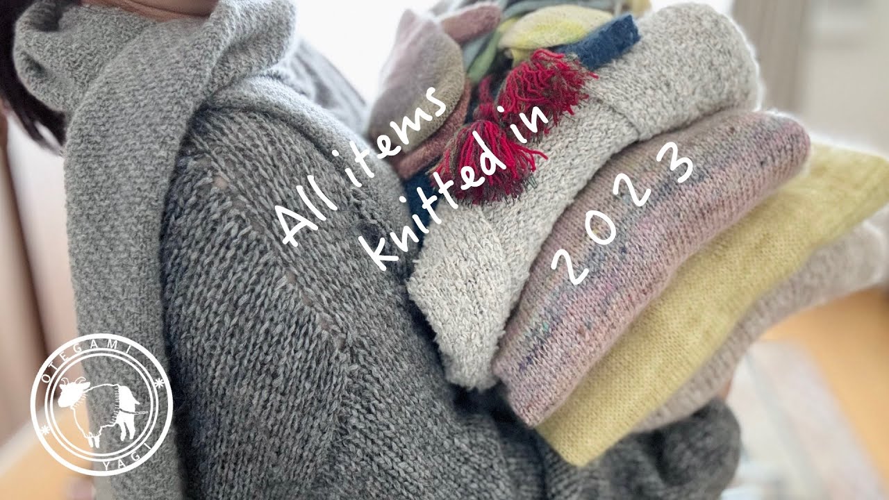 2023年に編んだもの | All items knitted in 2023 | Episode26