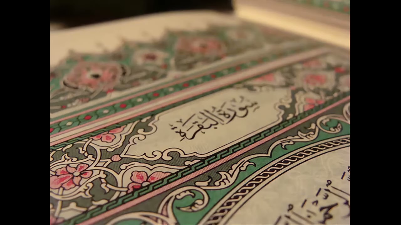 سورة البقرة كاملة   القارئ أحمد العجمي تلاوة خاشعة تريح القلب