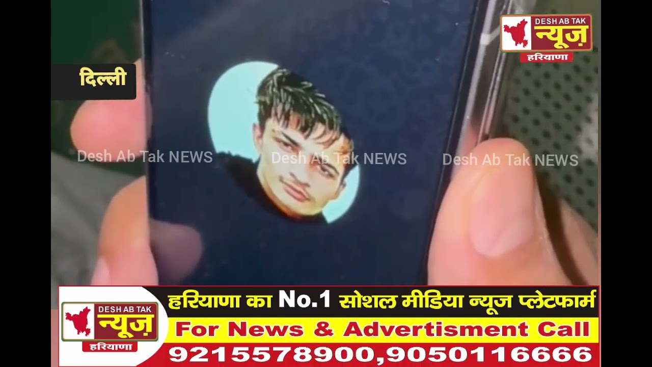 दिल्ली पुलिस में हेड कांस्टेबल को मिली जान से मारने की धमकी, भाऊ गैंग ने 10 करोड़ की मांगी फिरौती