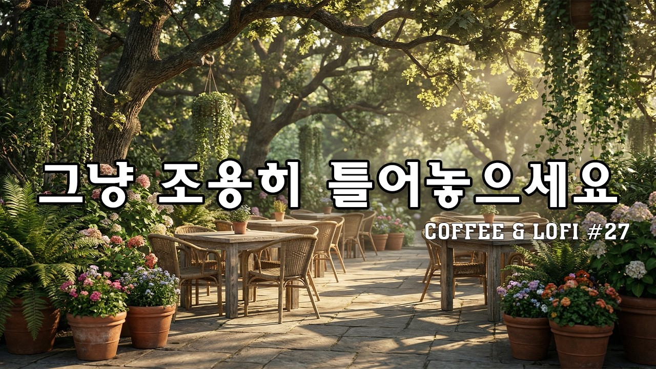 [playlist]🎧비오는 날 듣기 좋은 음악 ☔ | 일할때 조용히 듣기 좋은 감성팝송 카페음악🎶 lofi pop | cafemusic