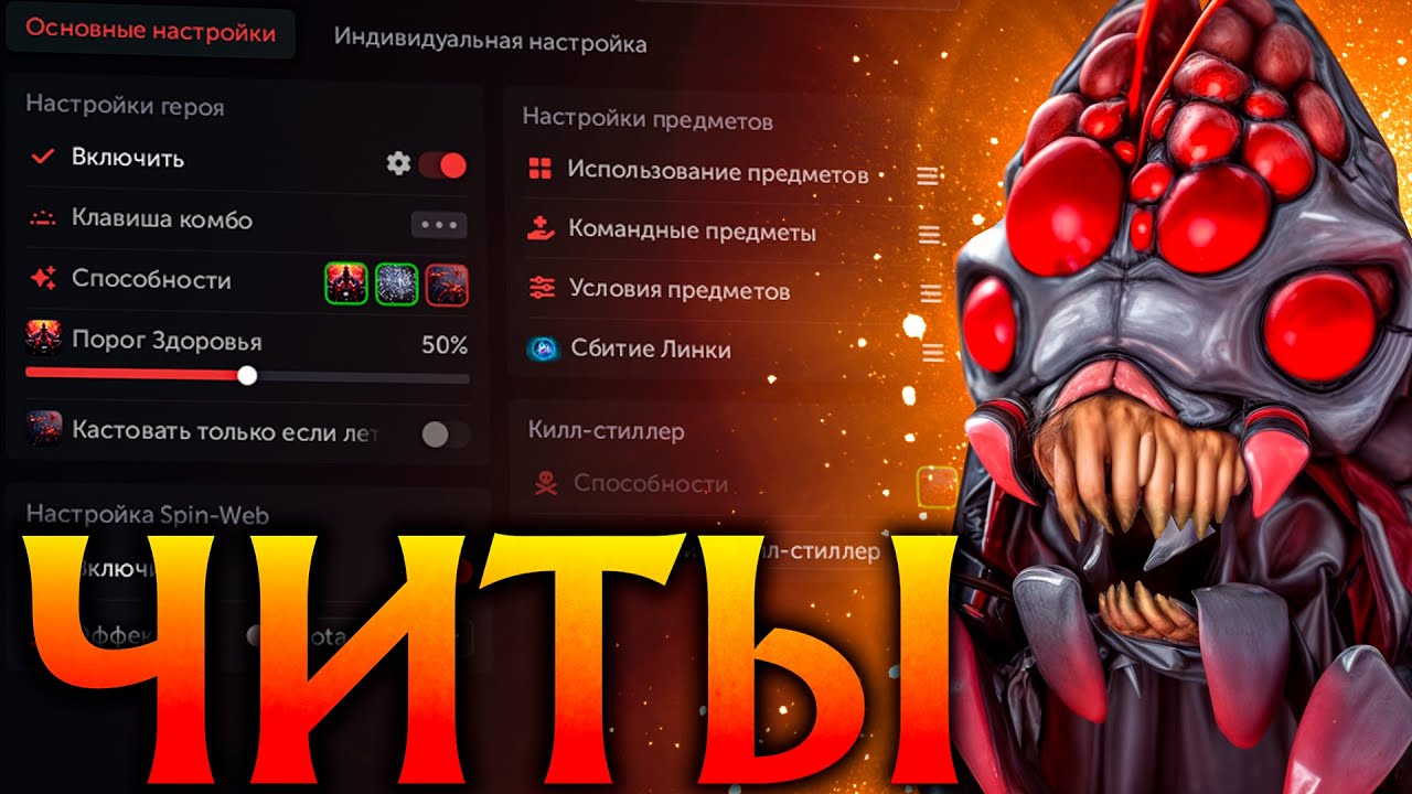Самая сильная Broodmother в Мире с Читами! Амбрелла Dota 2
