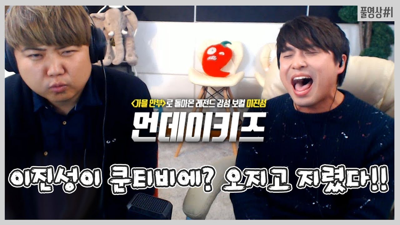 171026 [1] 레전드 감성보컬 '먼데이키즈 이진성' 쿤티비에 출연해서 대박쳤다!! - KoonTV