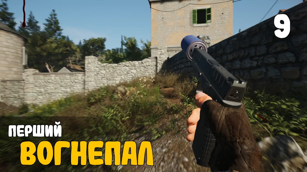 09. Вогнепал - Scum для початківців